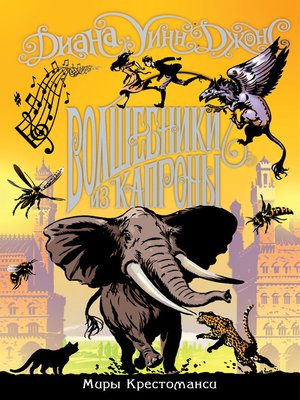 cover image of Волшебники из Капроны
